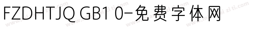 FZDHTJQ GB1 0字体转换